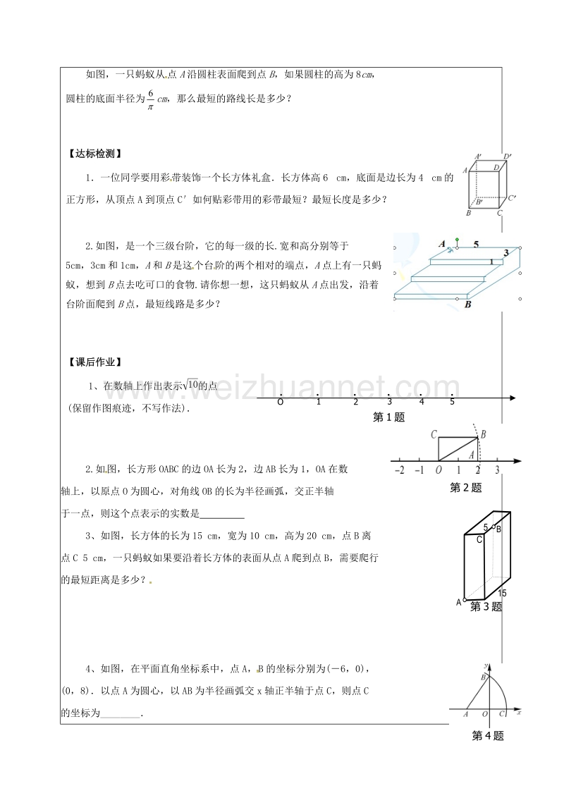 甘肃省武威市民勤县八年级数学下册 17.1 勾股定理应用（3）学案（无答案）（新版）新人教版.doc_第2页