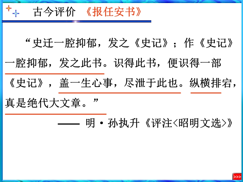 语文：粤教版必修五4.19《报任安书》.ppt_第3页