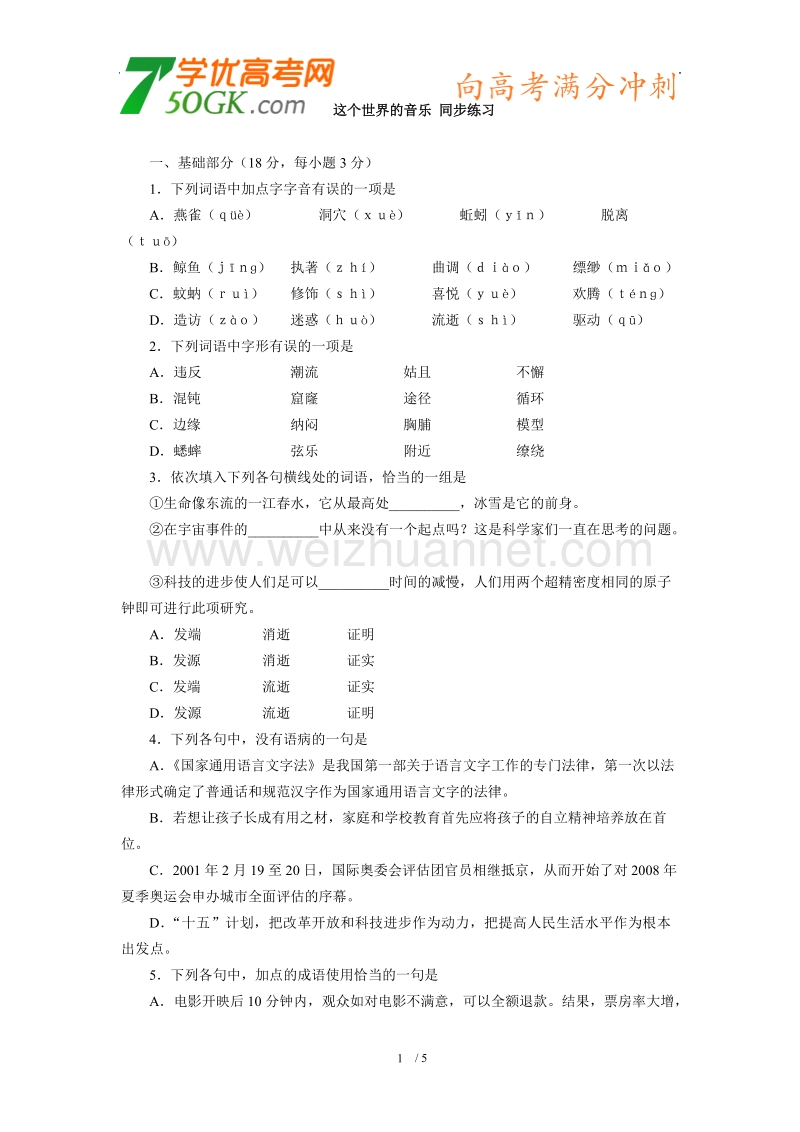 语文：粤教版必修三《这个世界的音乐》同步练习2.doc_第1页