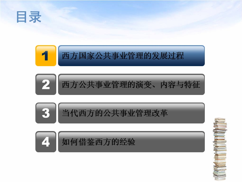 西方公共管理对我国的启示.ppt_第2页