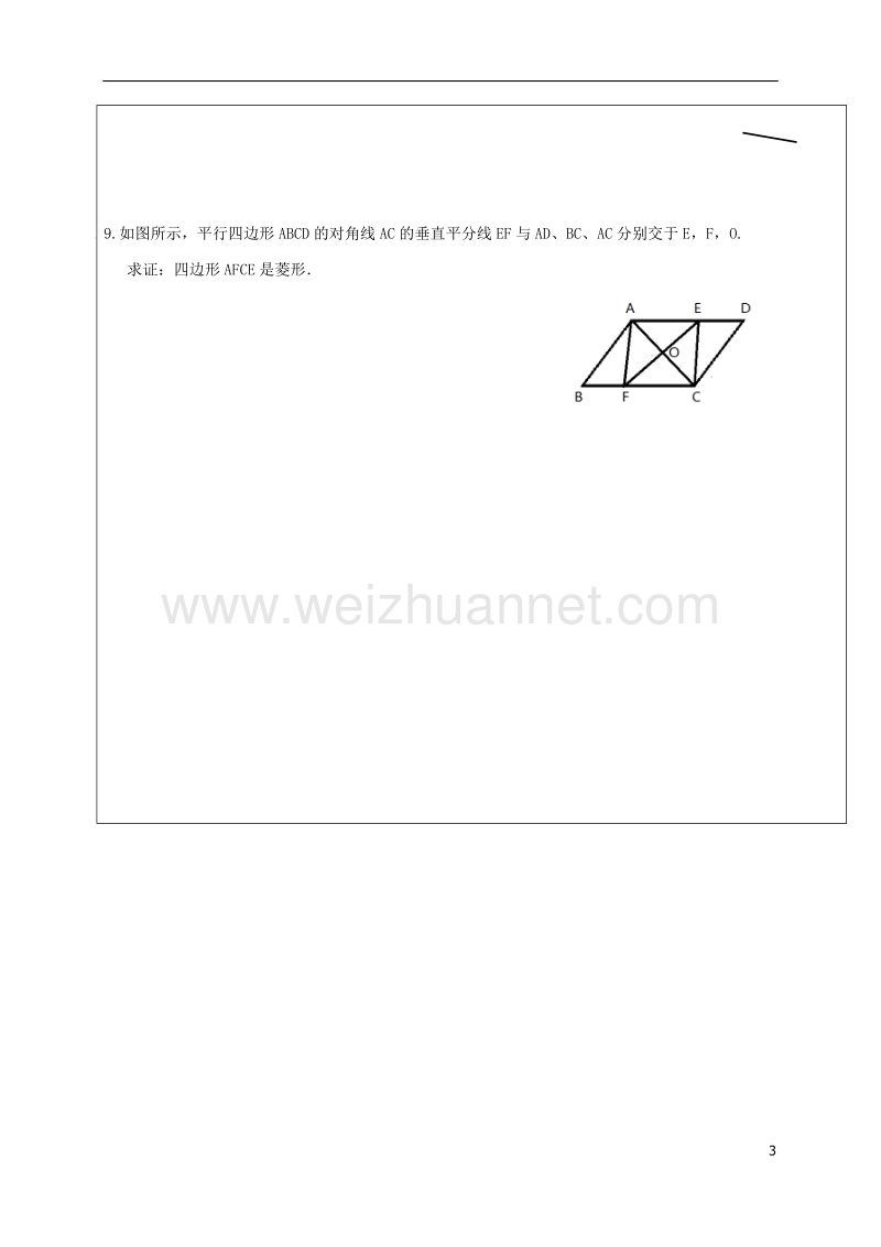 甘肃省武威市民勤县八年级数学下册 18.2.2 菱形（2）菱形的判定学案（无答案）（新版）新人教版.doc_第3页