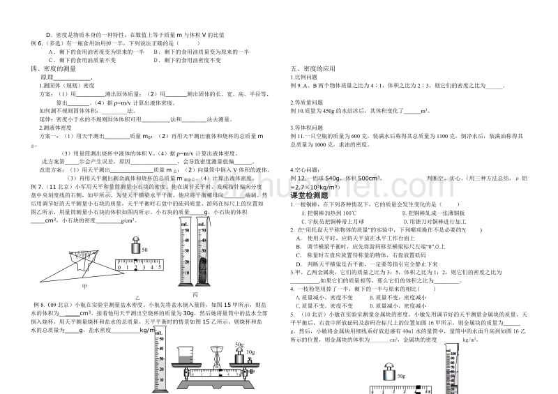 第十一章  多姿多彩的物质世界  温习课学案.doc_第2页