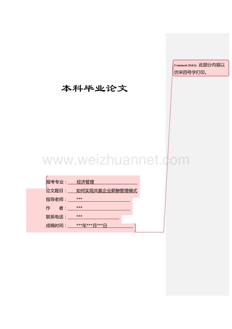 经济类本科论文终稿.doc_第1页