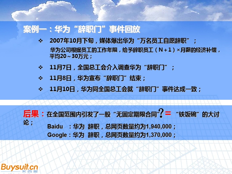 第一章劳动合同法概述.ppt_第2页