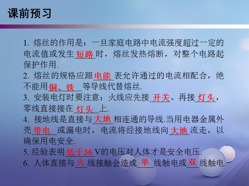 2017年九年级物理下册 18.2 怎样用电才安全课件 （新版）粤教沪版.ppt_第2页