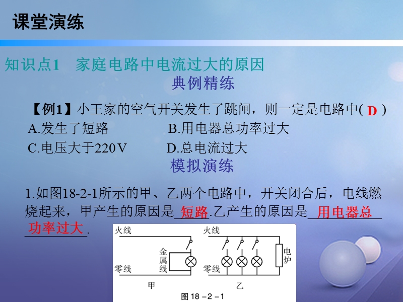 2017年九年级物理下册 18.2 怎样用电才安全课件 （新版）粤教沪版.ppt_第3页