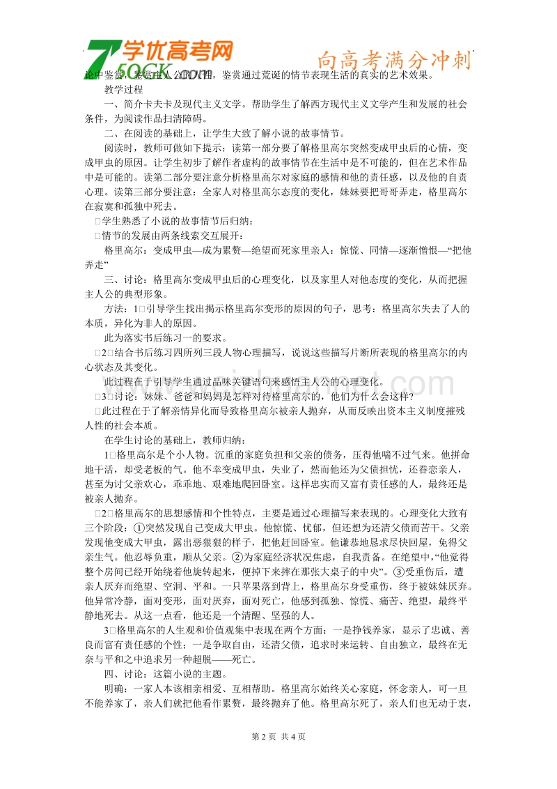 语文：粤教版必修四《变形记（节选）》教案1.doc_第2页