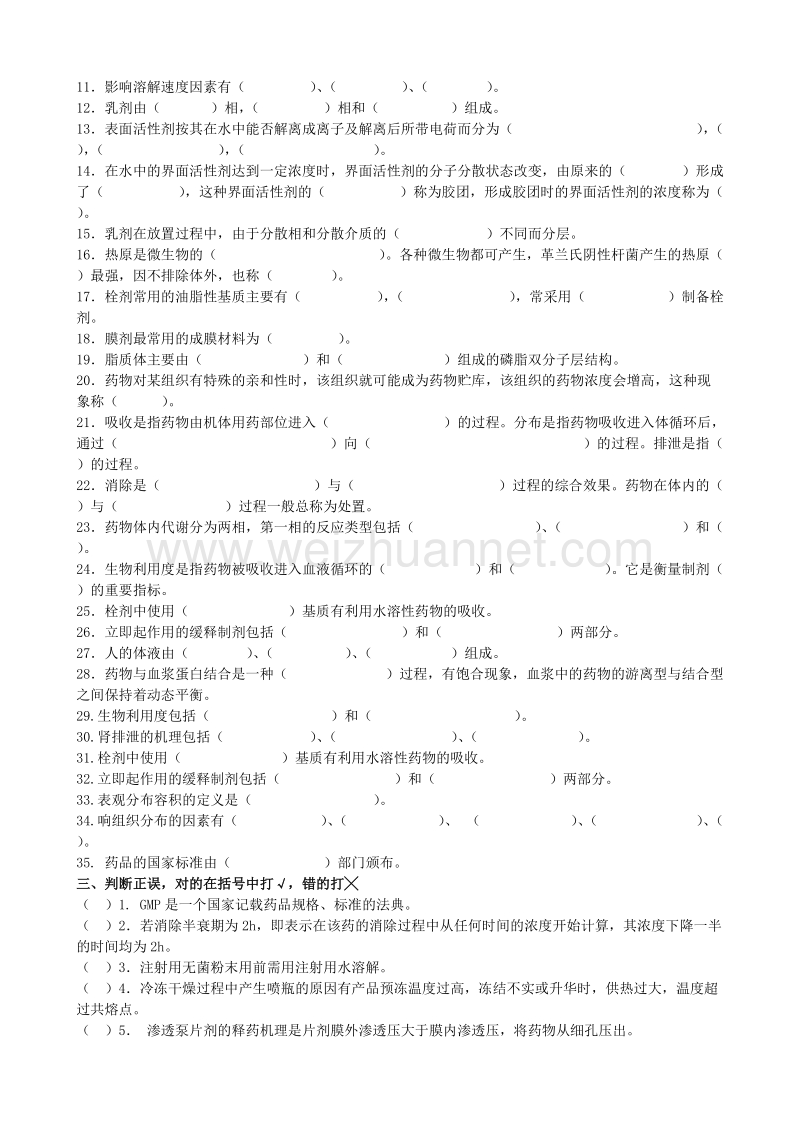 药剂学题库(特别全-可直接打印).doc_第2页