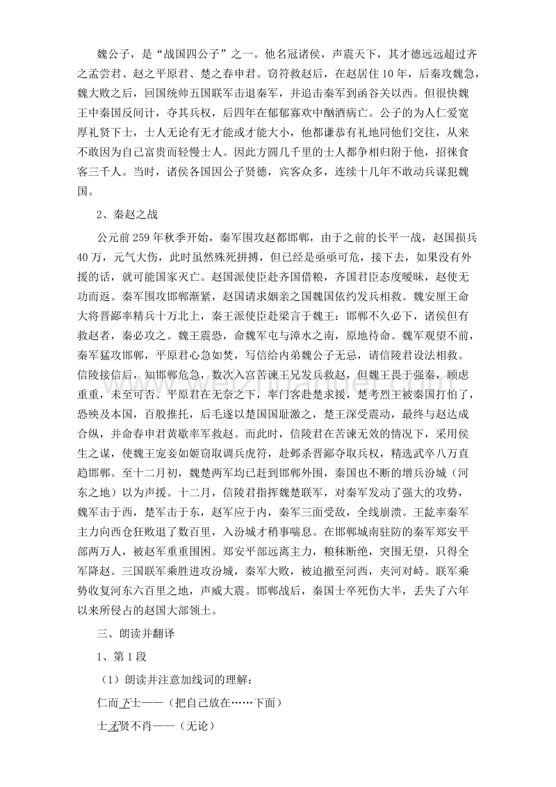 高中语文苏教版选修系列《〈史记〉选读》教案：第六专题《魏公子列传》word版含答案.doc_第2页