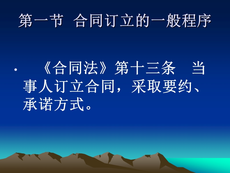 第二章-合同的订立.ppt_第3页