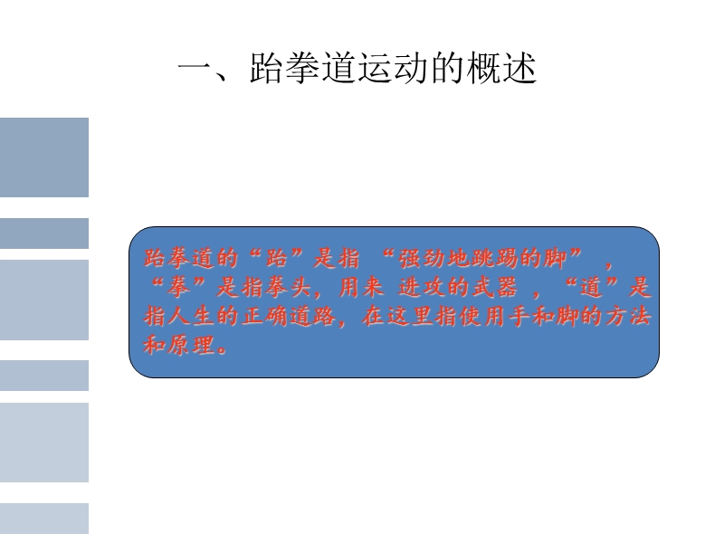 跆拳道体育理论考试.ppt_第3页