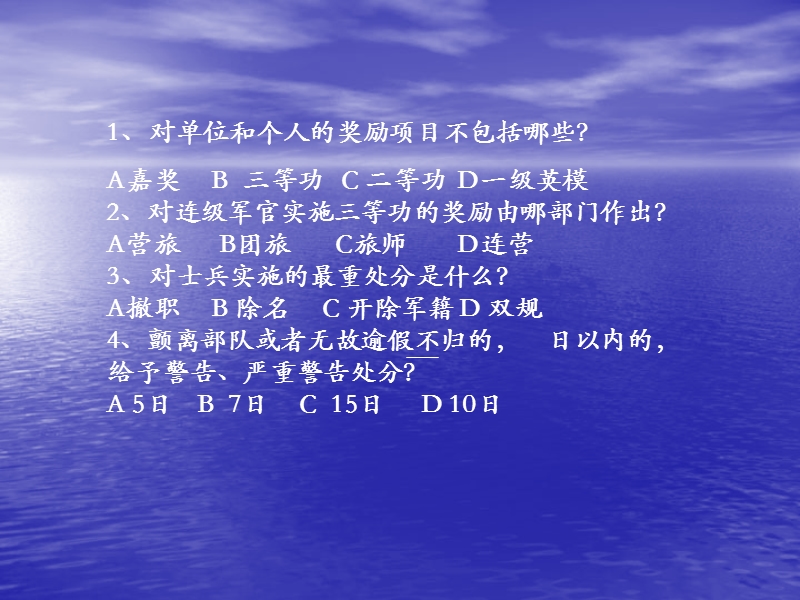 纪律条令课件.ppt_第2页