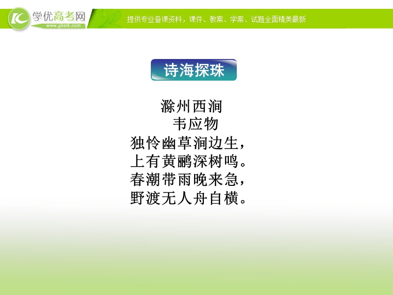 苏教版语文选修唐诗宋词选读专题五《寄李儋元锡　左迁至蓝关示侄孙湘》.ppt_第3页