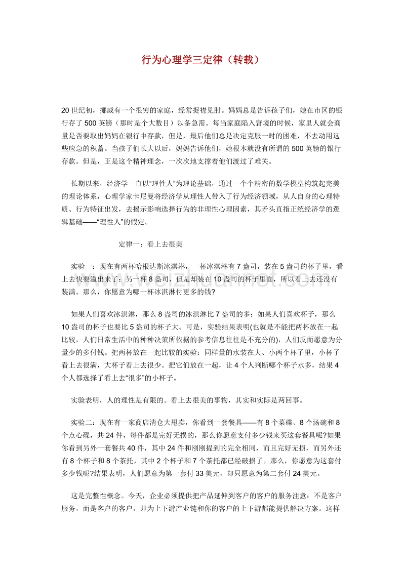 行为心理学三定律.doc_第1页