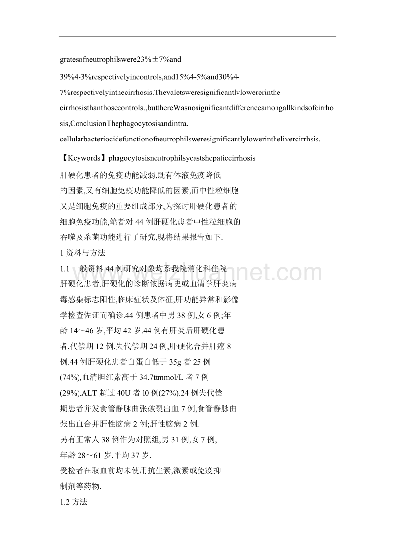 肝硬化患者中性粒细胞吞噬及细胞内杀菌功能的研究.doc_第2页