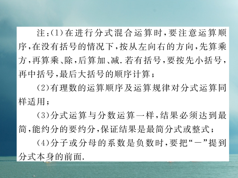 （成都专版）2018春八年级数学下册 第5章 分式与分式方程 3 分式的加减法 第2课时 分式的混合运算（一）作业课件 （新版）北师大版.ppt_第3页