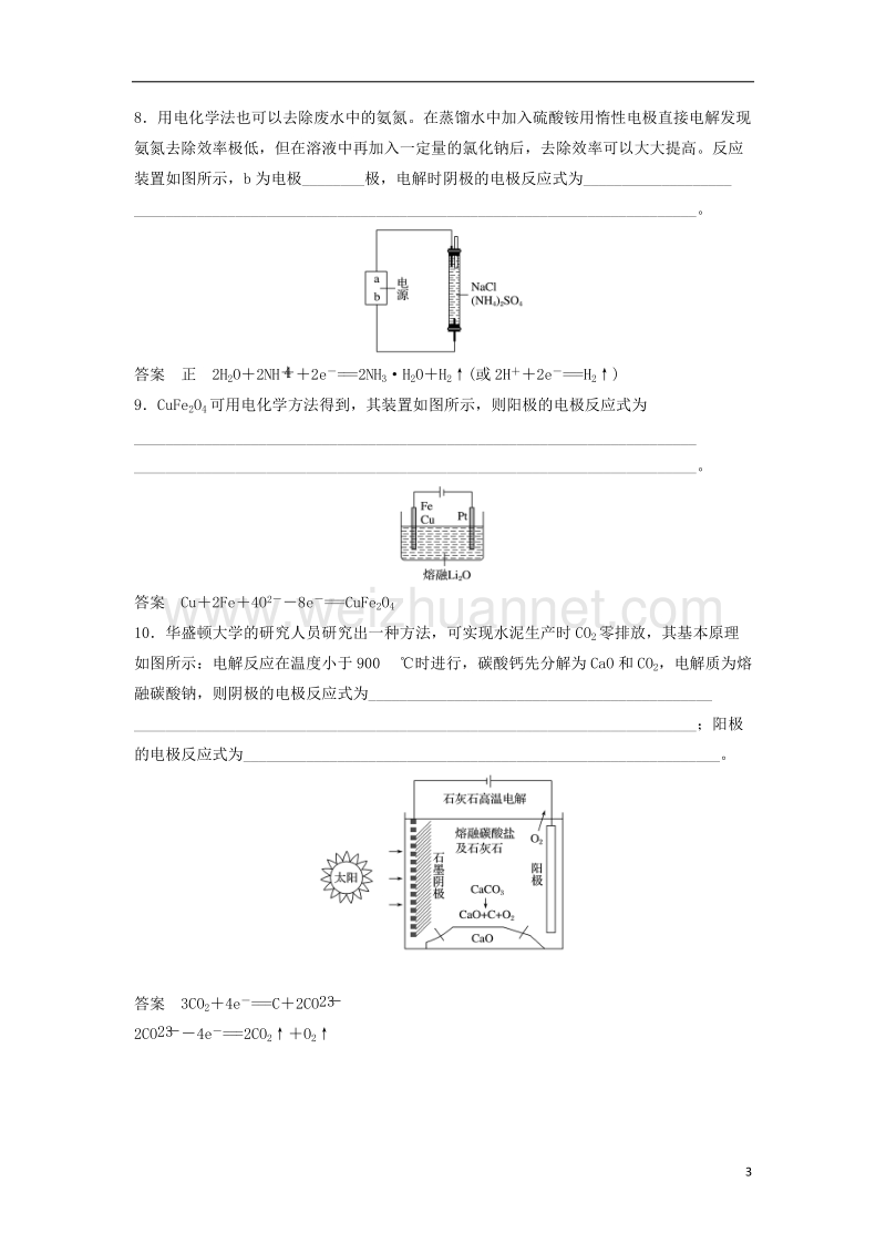 2018版高中化学二轮复习 回扣基础十 信息型电极反应式书写再提高练习.doc_第3页