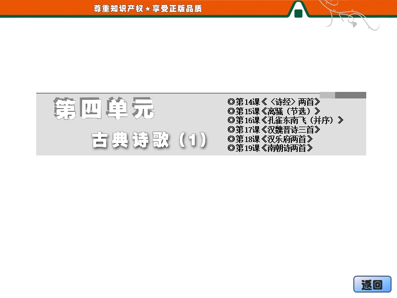 语文：4.19南朝诗两首课件（粵教版必修1）.ppt_第2页