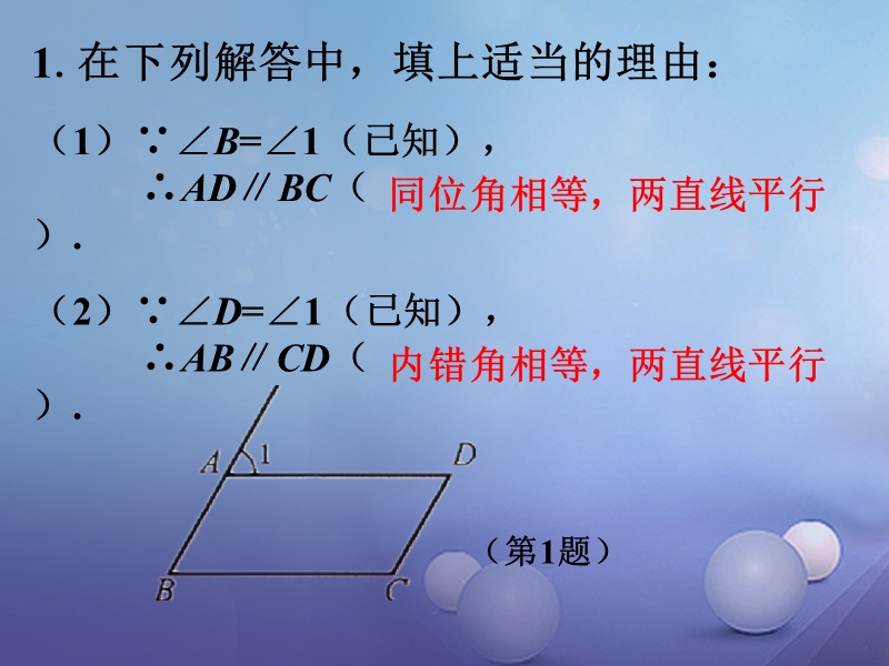 2017年秋七年级数学上册 5.2 平行线 5.2.2 平行线的判定练习素材 （新版）华东师大版.ppt_第1页