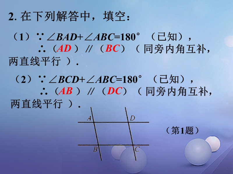 2017年秋七年级数学上册 5.2 平行线 5.2.2 平行线的判定练习素材 （新版）华东师大版.ppt_第2页