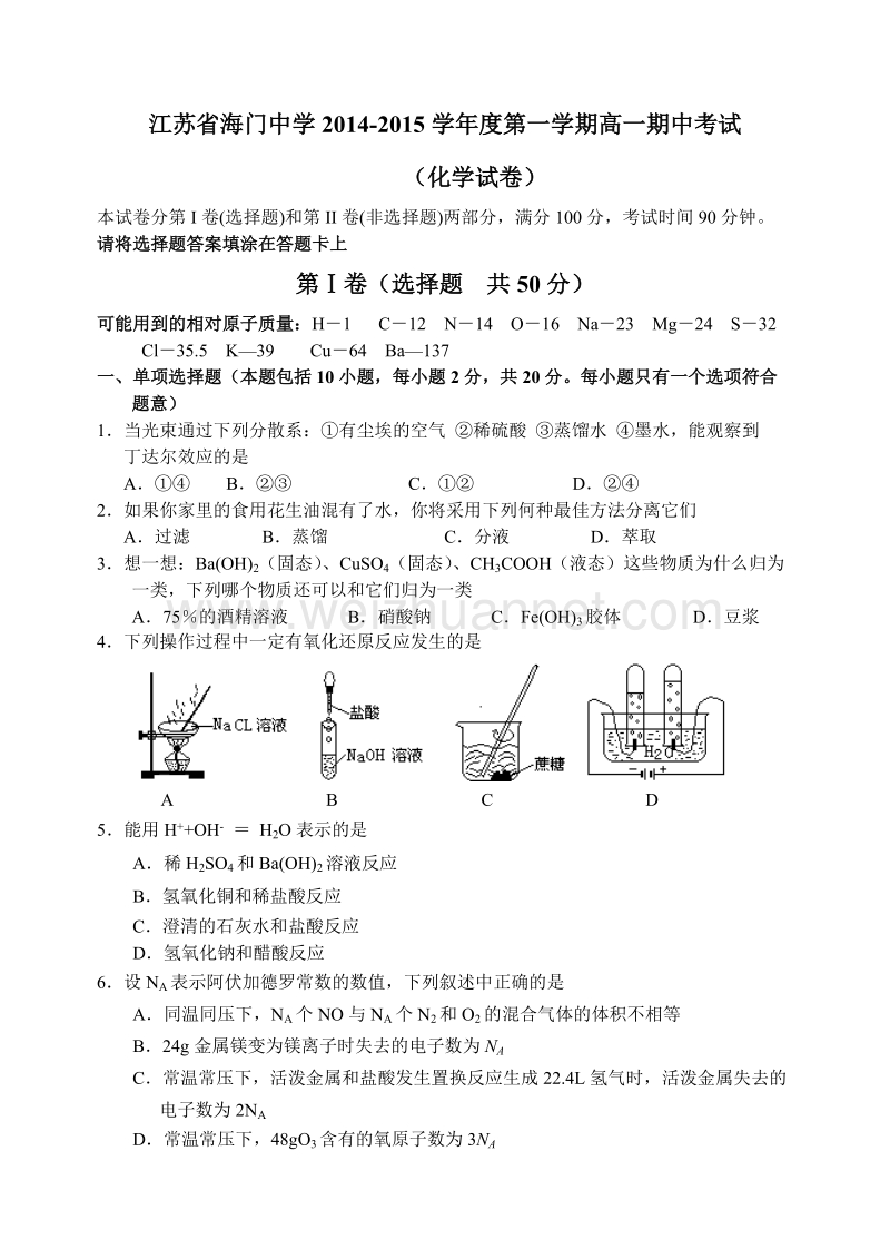 高一化学第一学期期中考试.doc_第1页