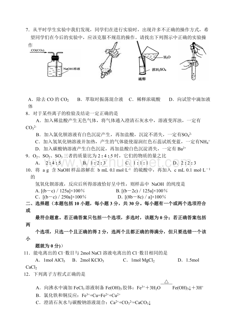 高一化学第一学期期中考试.doc_第2页