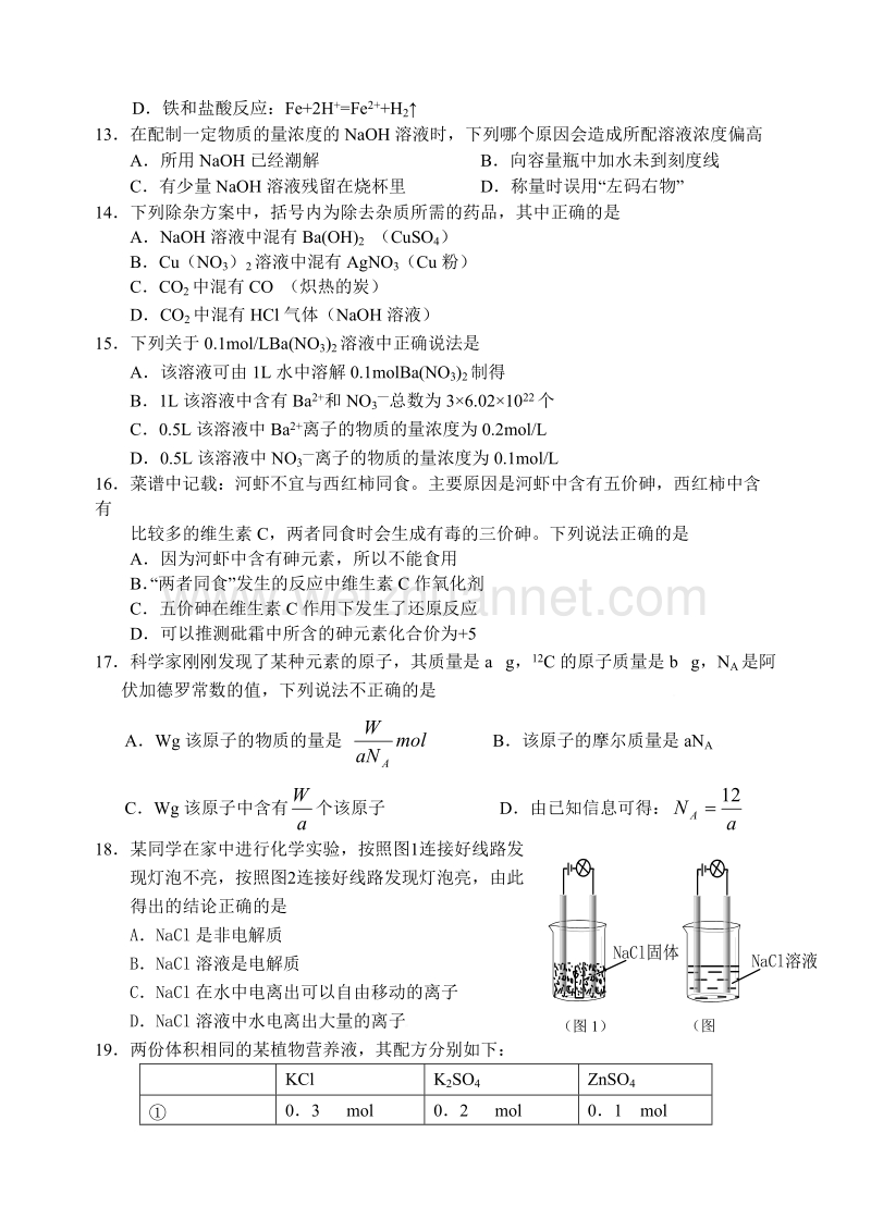 高一化学第一学期期中考试.doc_第3页