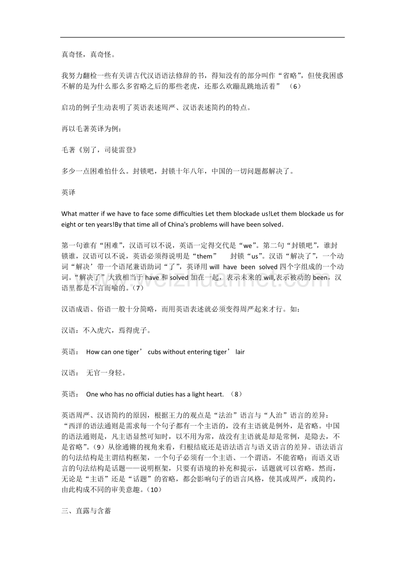 英汉语言风格比较.docx_第3页