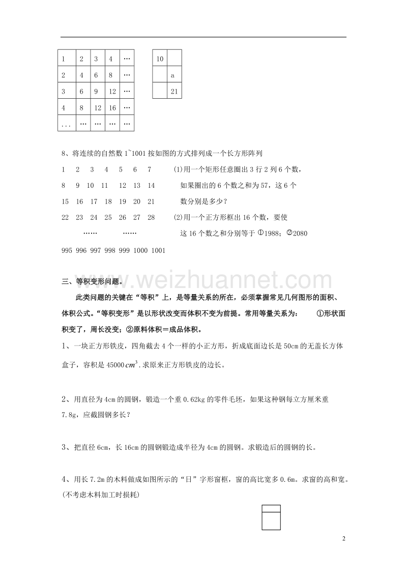 2017年秋七年级数学下册 6.3 实践与探索 列一元一次方程解应用题的类型及练习素材 （新版）华东师大版.doc_第2页