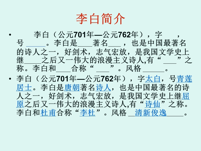 语文：粤教版选修之唐宋散文选读《春夜宴诸从弟桃园序--李白》课件.ppt_第3页