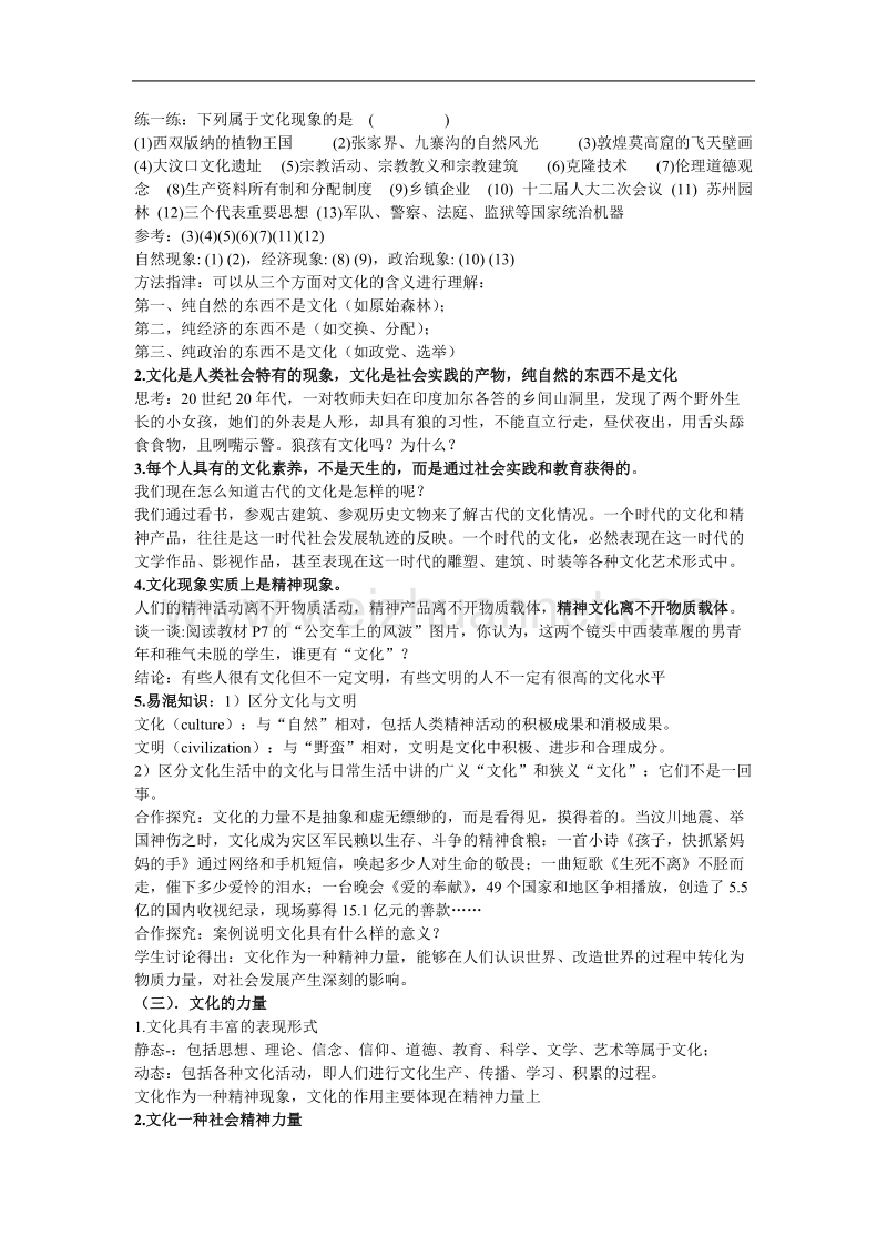 第一课文化与社会教学设计.doc_第3页