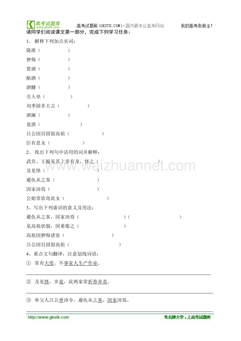 高中语文苏教版选修《史记选读》配套测试：《高祖本纪1》.doc_第2页