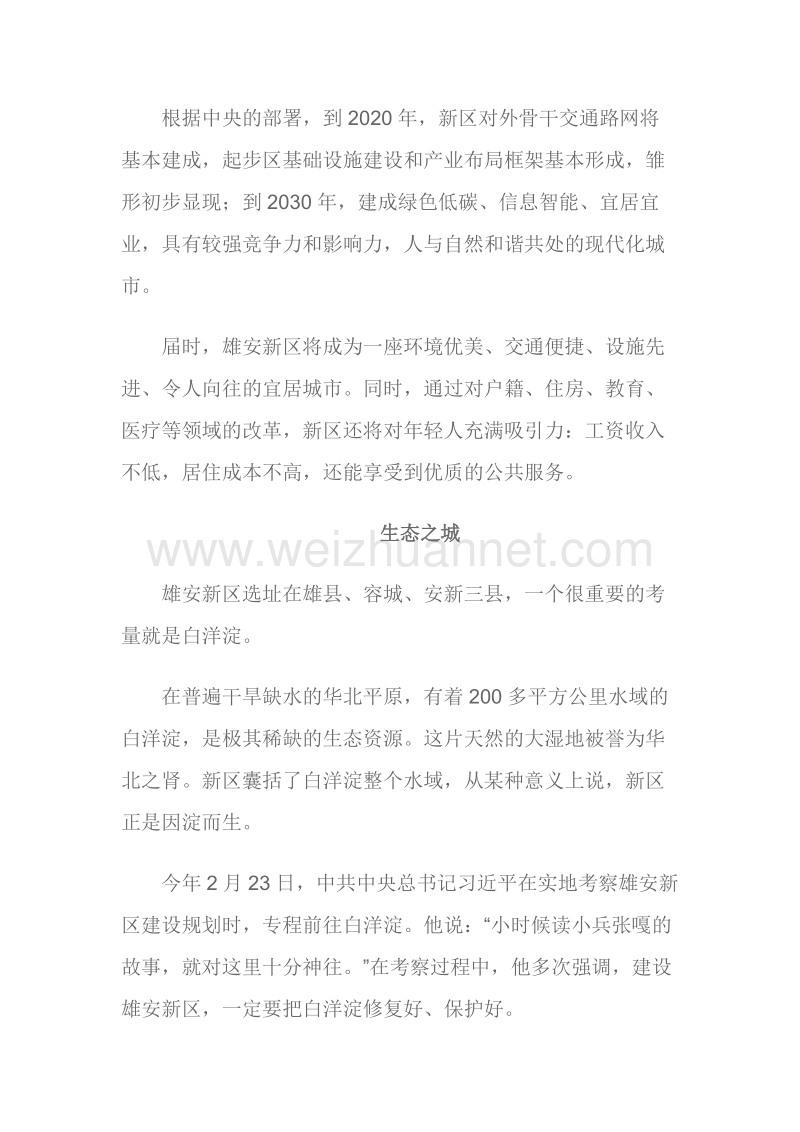 首次全面解读终于看懂雄安到底要干嘛了.doc_第3页