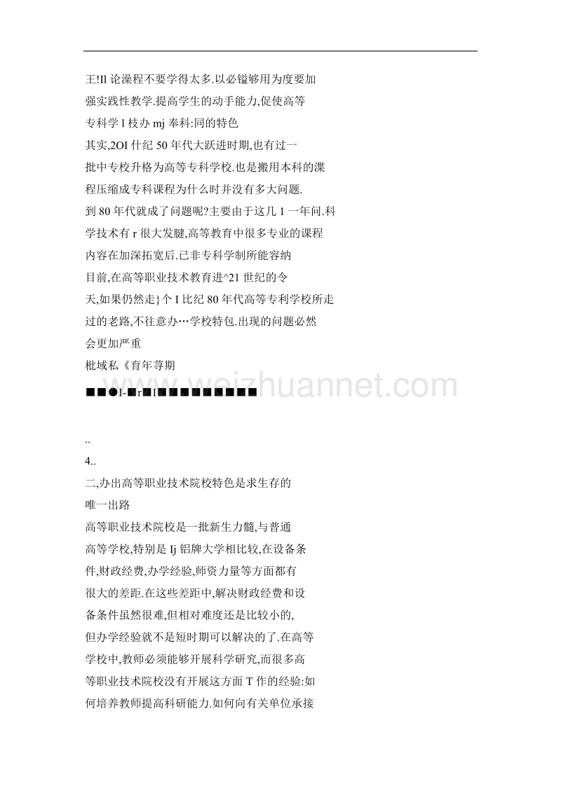 高职教育为什么必须办出特色.doc_第2页