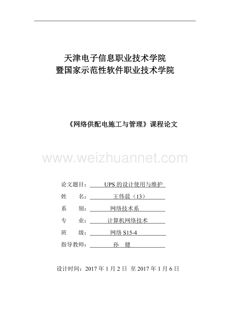 网络供电施工与管理.docx_第1页