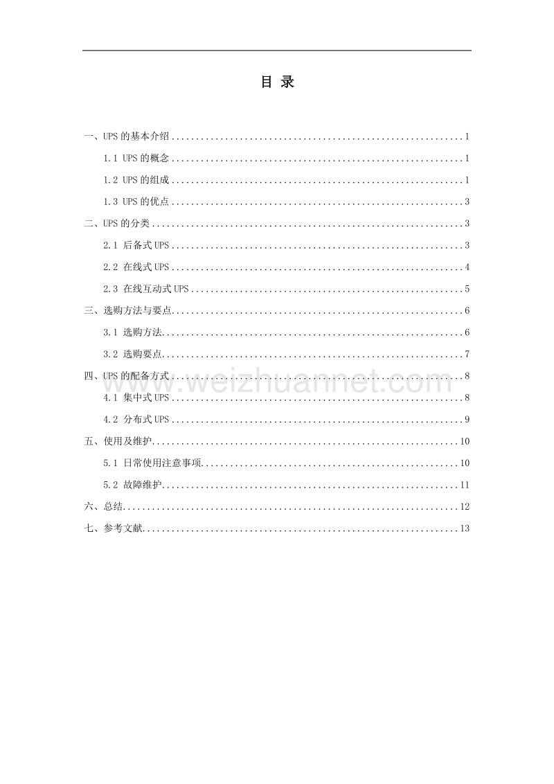 网络供电施工与管理.docx_第3页