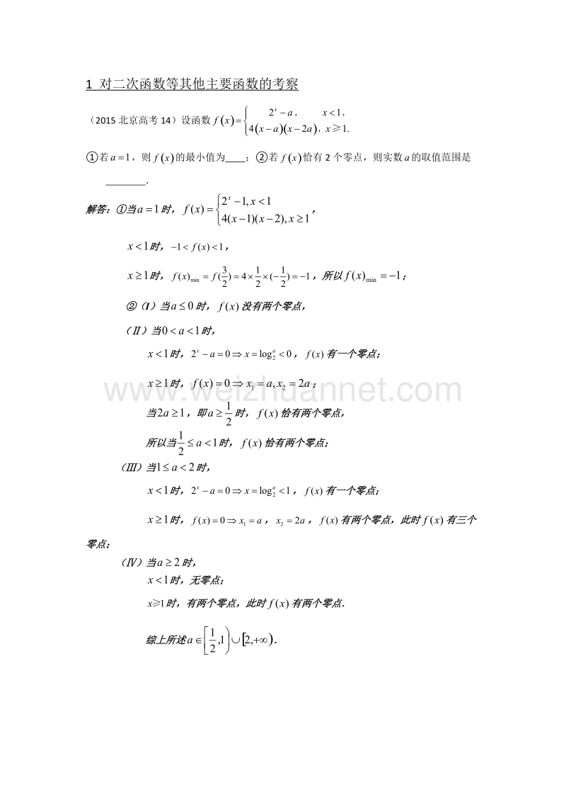 高中数学高考题分类归纳.docx_第1页