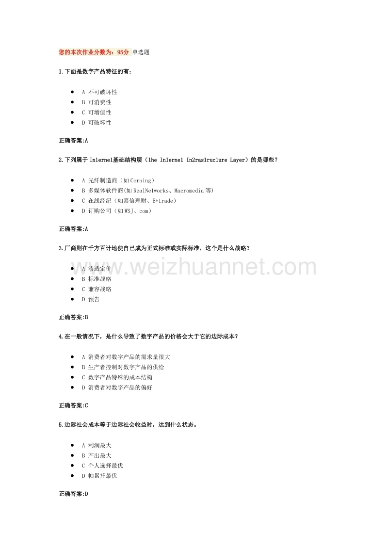 网络经济概论在线1-4.doc_第1页