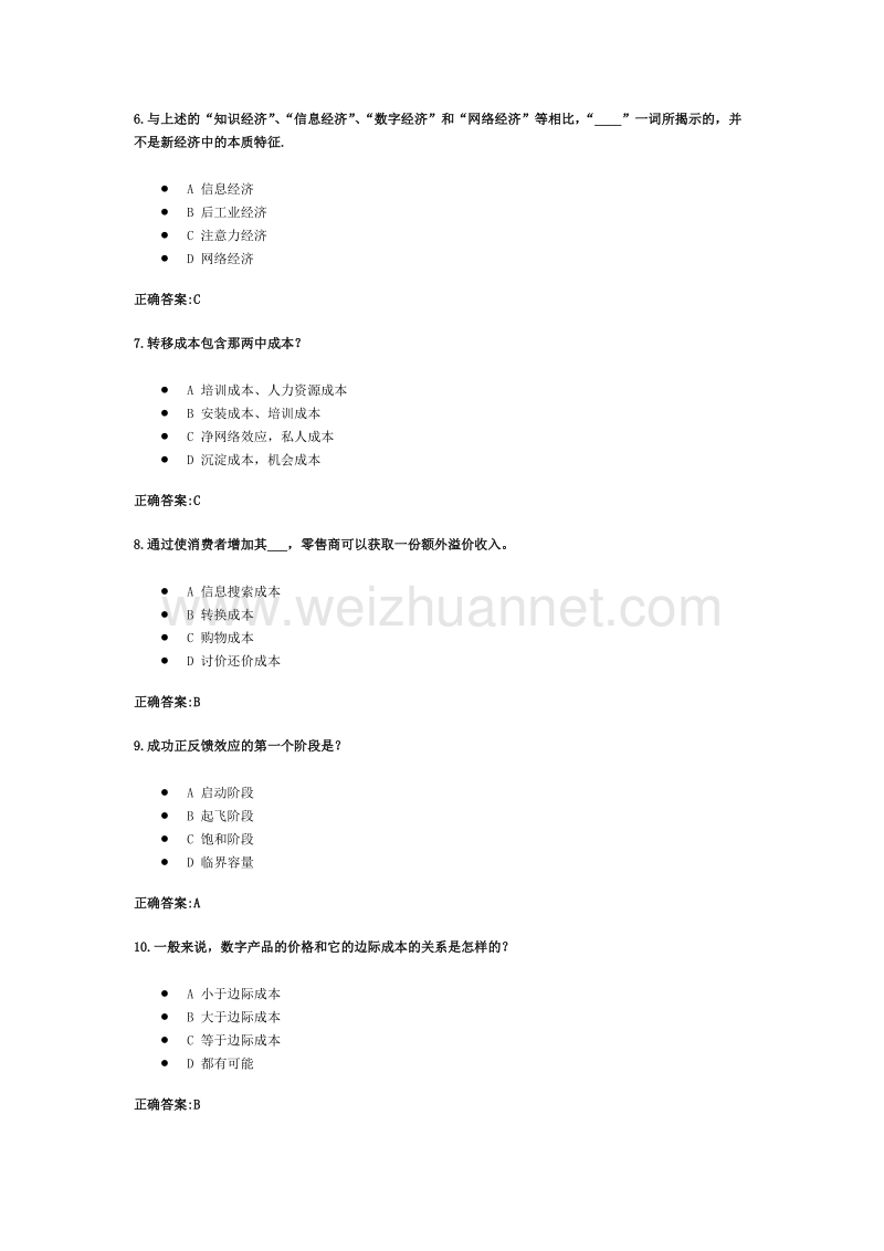 网络经济概论在线1-4.doc_第2页