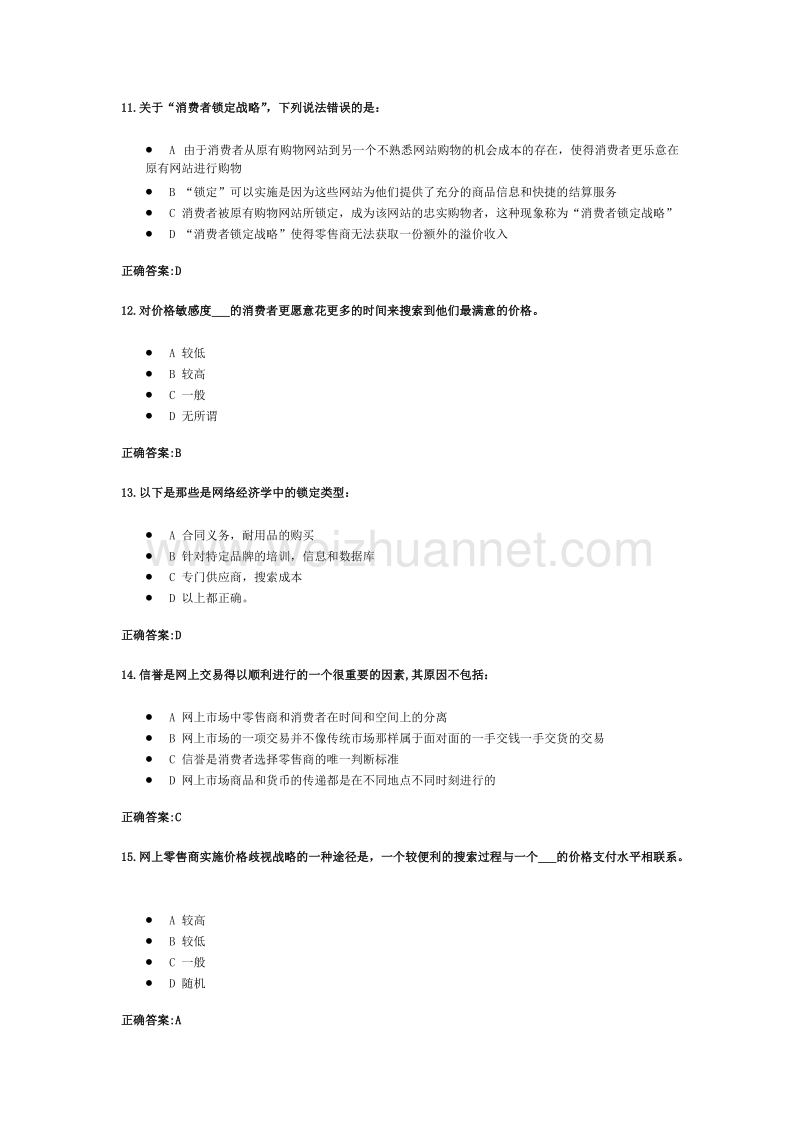 网络经济概论在线1-4.doc_第3页