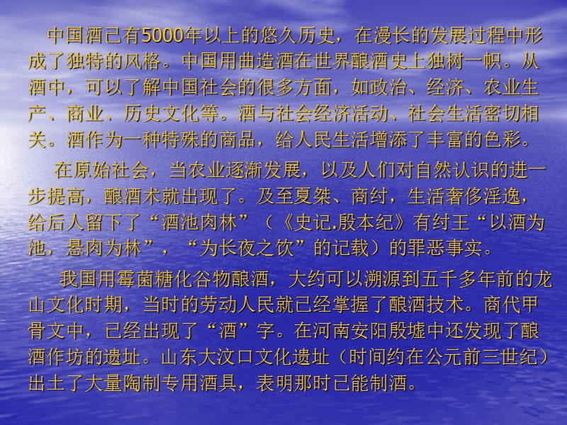 酒的起源与发展.ppt_第3页