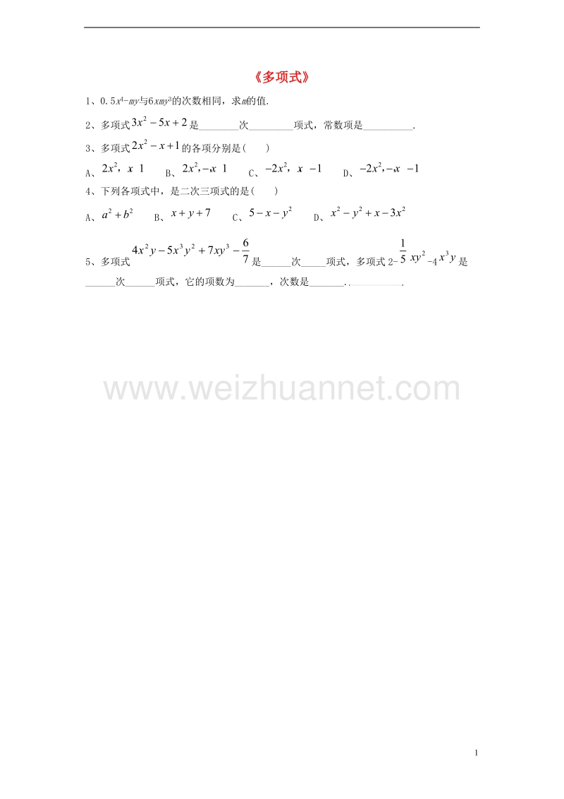 2017年秋七年级数学上册 3.3 整式 3.3.2 多项式习题1（无答案）（新版）华东师大版.doc_第1页