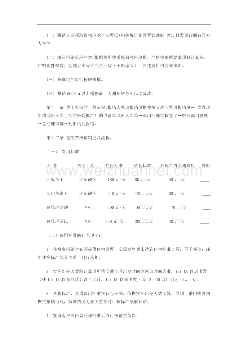 财务报销制度及报销流程.docx_第3页