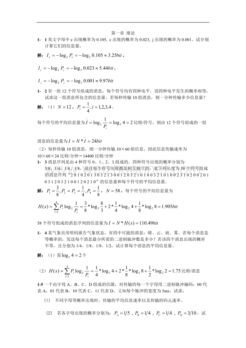 通信原理习题解答word版1.doc_第1页