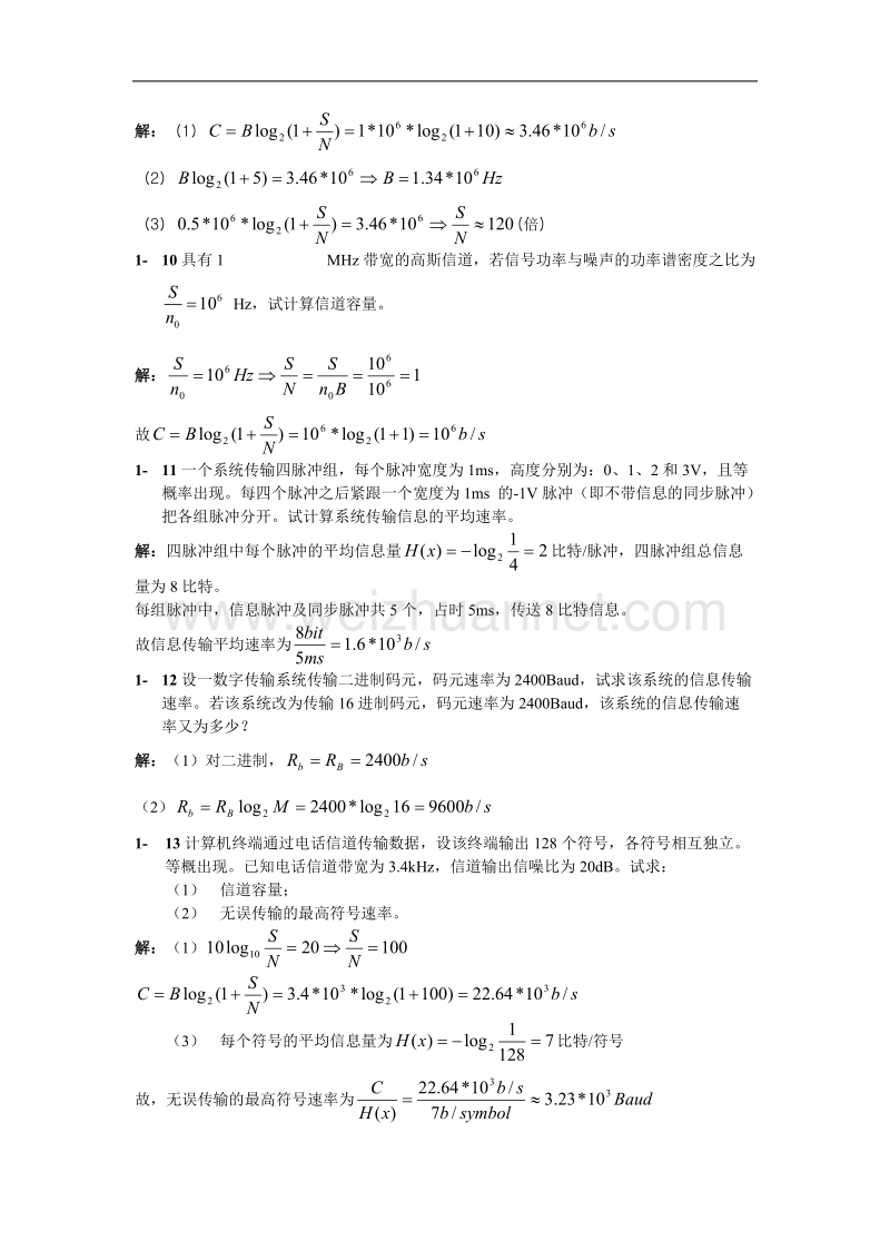 通信原理习题解答word版1.doc_第3页