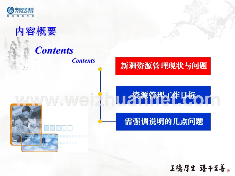 资源管理工作思路介绍(2011年培训).ppt_第2页