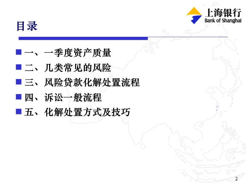 风险贷款化解技巧及流程.ppt_第2页