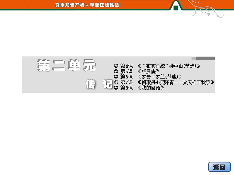 语文：2.7留取丹心照汗青——文天祥千秋祭课件（粵教版必修1）.ppt_第2页