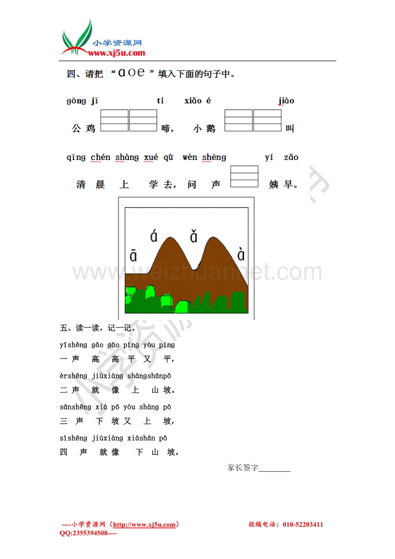 2017年秋一年级语文上册 2.a o e一课一练 新人教版.doc_第2页