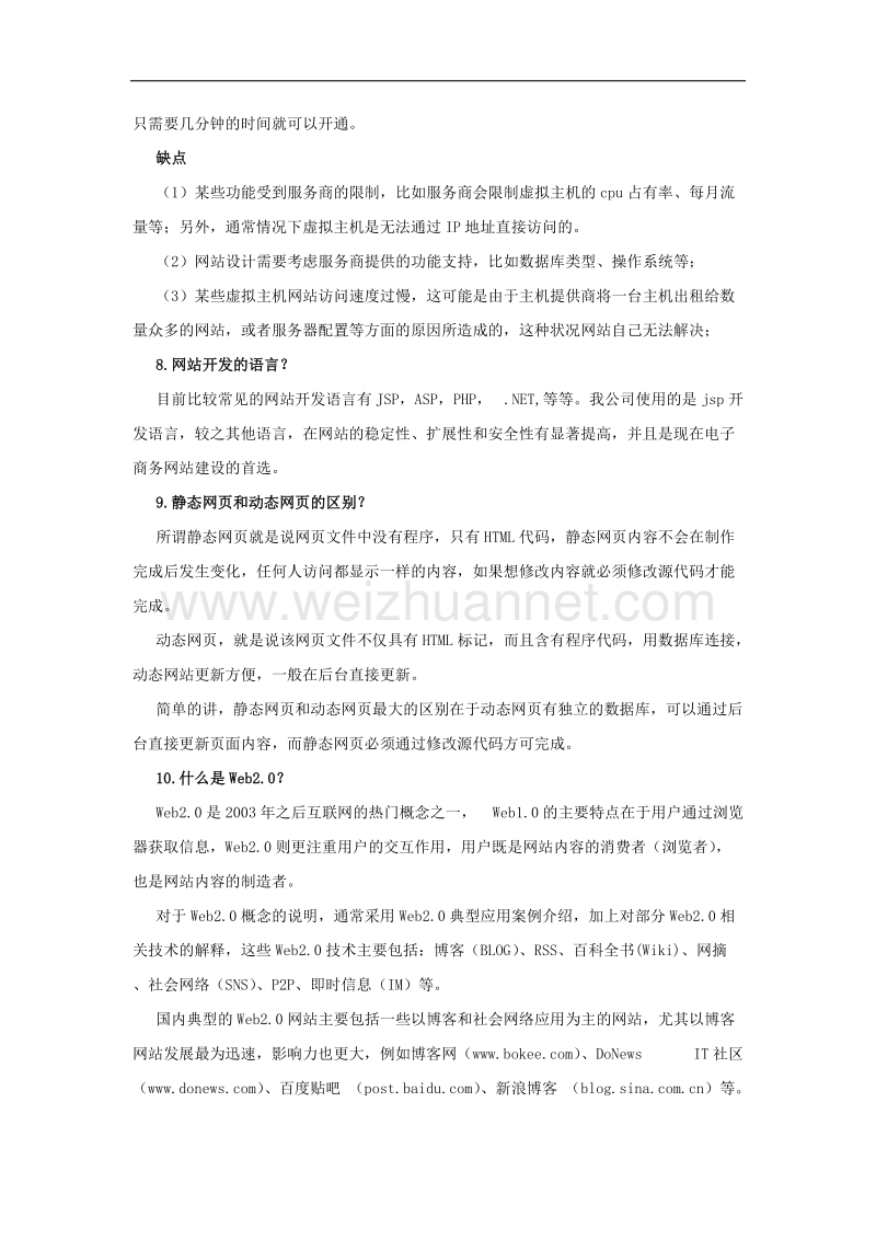 网站建设基础知识.docx_第3页